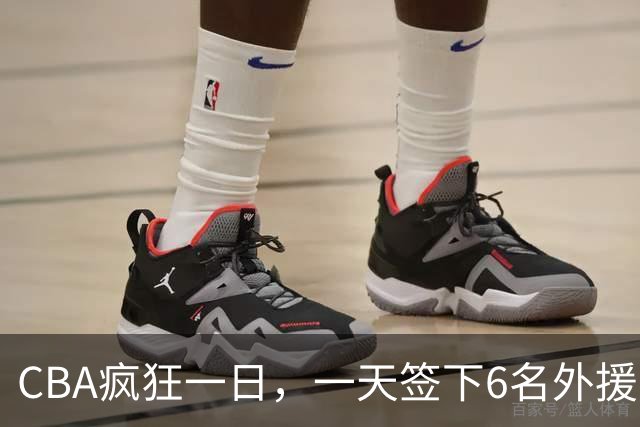 CBA疯狂一日，一天签下6名外援，胡金秋交易又出新动向，天津这笔运作可谓有得有失